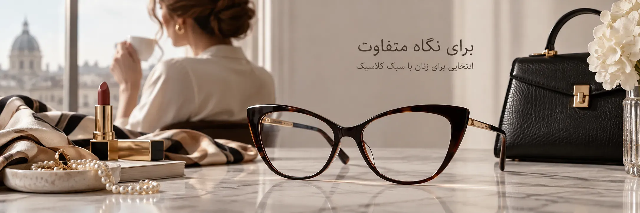 عینک طبی زنانه با فریم گربه ای مدرن